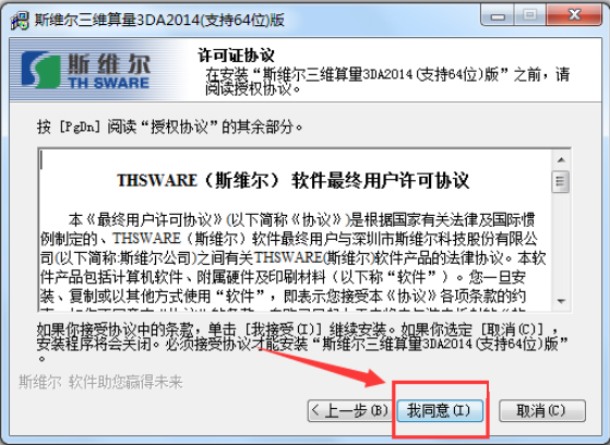 斯维尔三维算量软件 V12.1.1.8