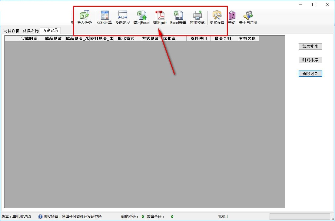 长风型材优化套尺软件 5.0 官方版