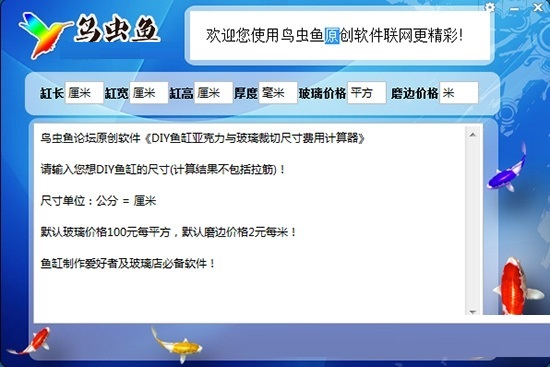 鸟虫鱼DIY鱼缸计算器截图