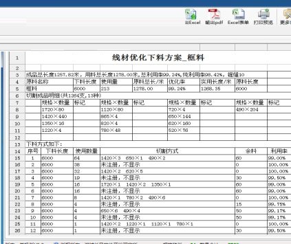 长风型材优化套尺软件 5.0 官方版