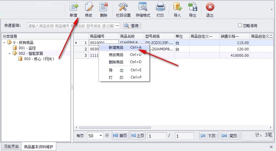 追风云报价 2.1.1.0 官方版