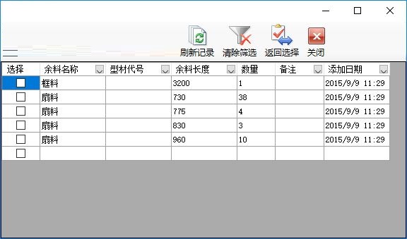 長風型材優化套尺軟件