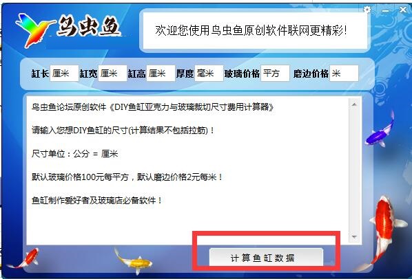 鸟虫鱼DIY鱼缸计算器截图