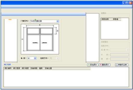 双伟门窗算料王 2.1.5.131 官方版