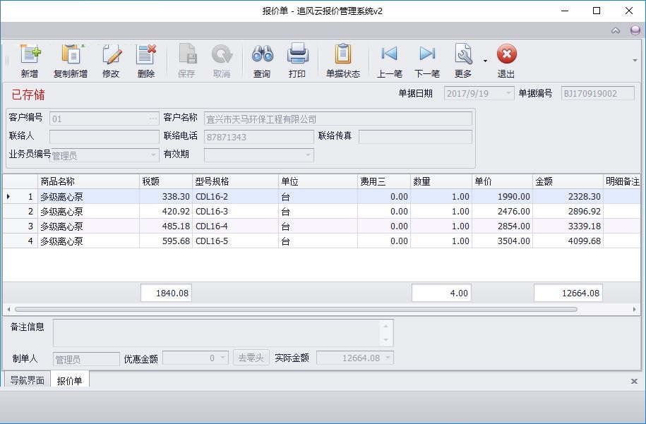 追风云报价 2.1.1.0 官方版