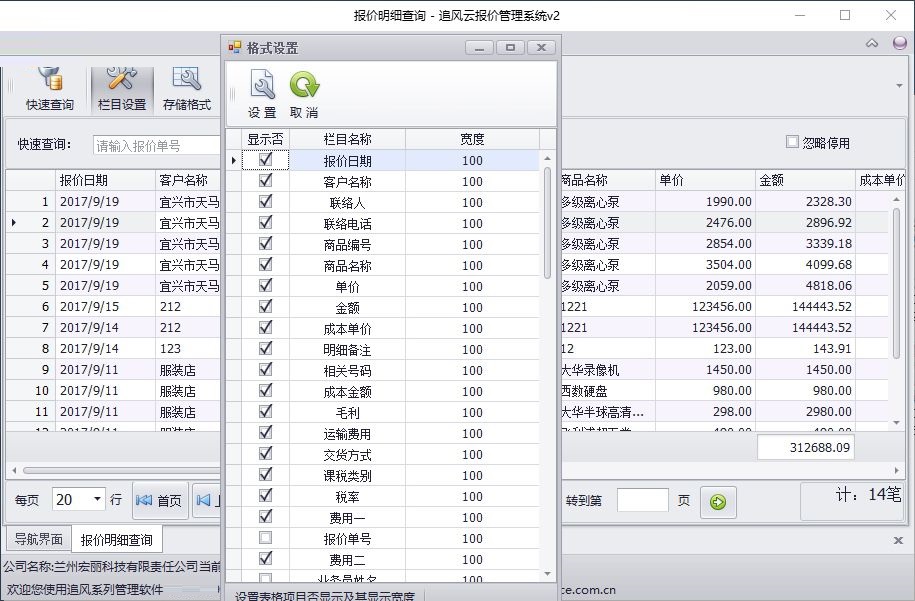 追风云报价 2.1.1.0 官方版