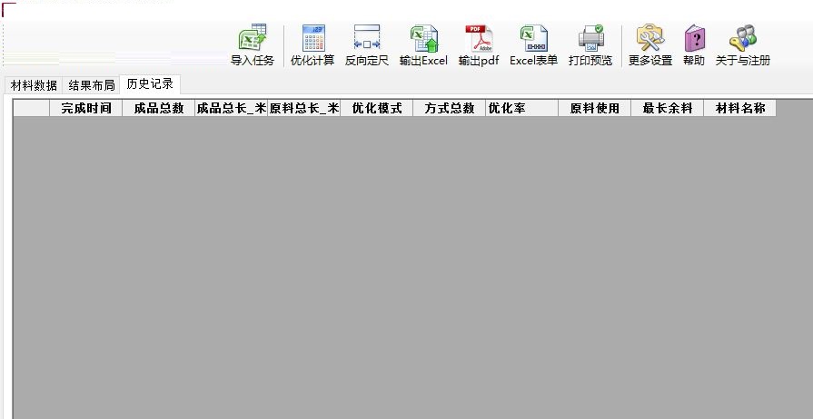 长风型材优化套尺软件 5.0 官方版