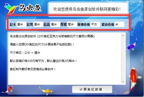 鸟虫鱼DIY鱼缸计算器截图