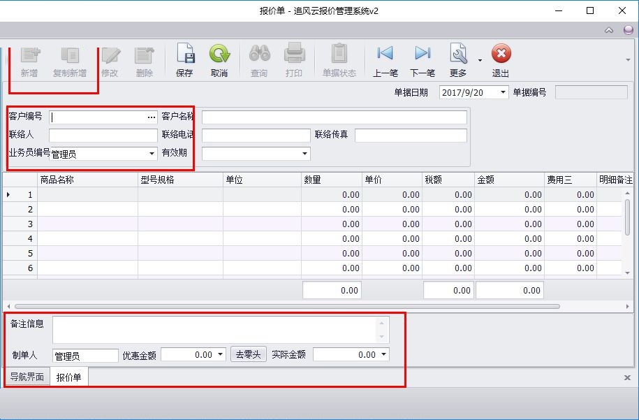 追风云报价 2.1.1.0 官方版