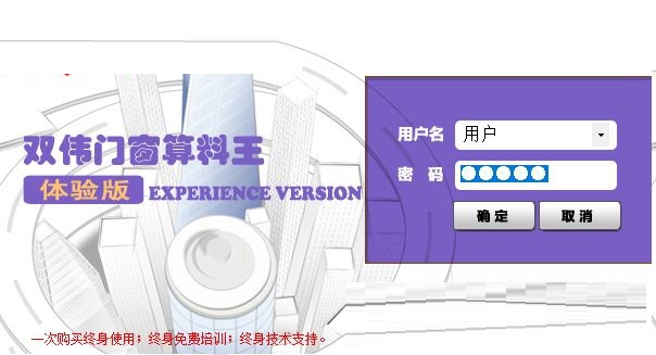 双伟门窗算料王 2.1.5.131 官方版