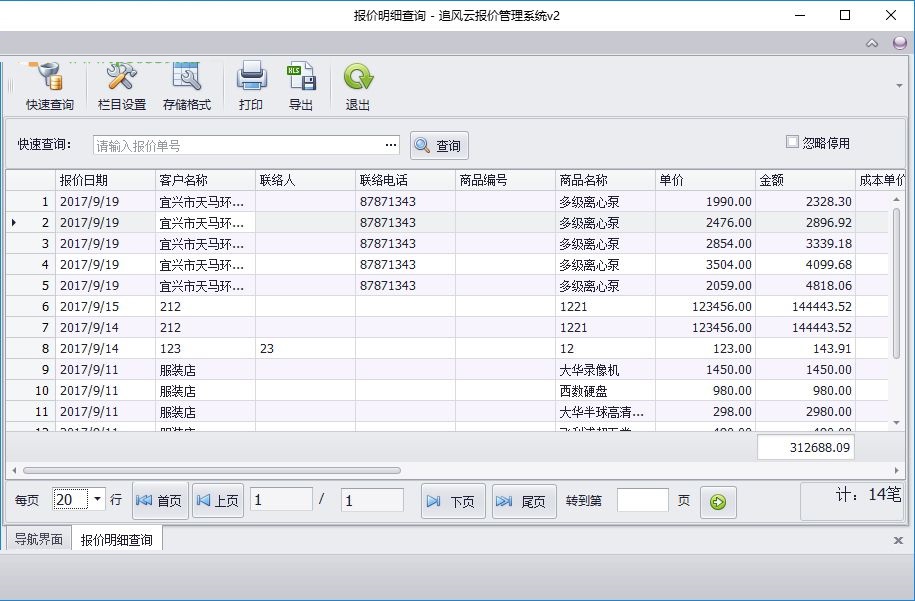 追风云报价 2.1.1.0 官方版