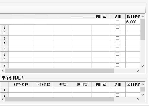 长风型材优化套尺软件 5.0 官方版