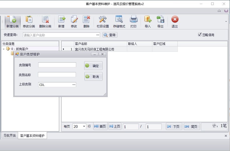 追风云报价 2.1.1.0 官方版