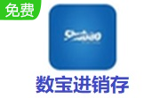 数宝进销存段首LOGO