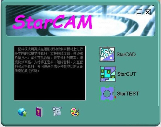 StarCAM绘图套料软件截图