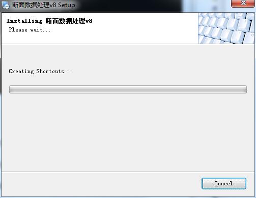 纵横断面测量数据处理软件 8.0 中文版
