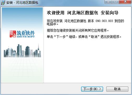 筑业建设工程计价软件截图