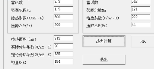 努塞爾數nu,給熱係數(w/m2·k),壓降△p(pa)17,提示換熱面積(m2)212