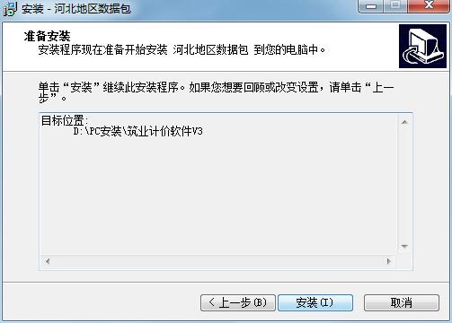 筑业建设工程计价软件截图