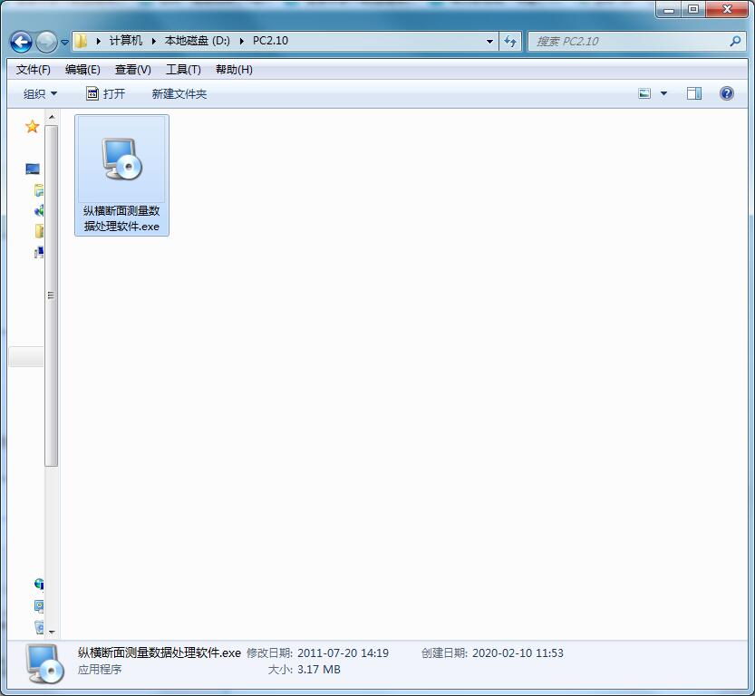 纵横断面测量数据处理软件 8.0 中文版
