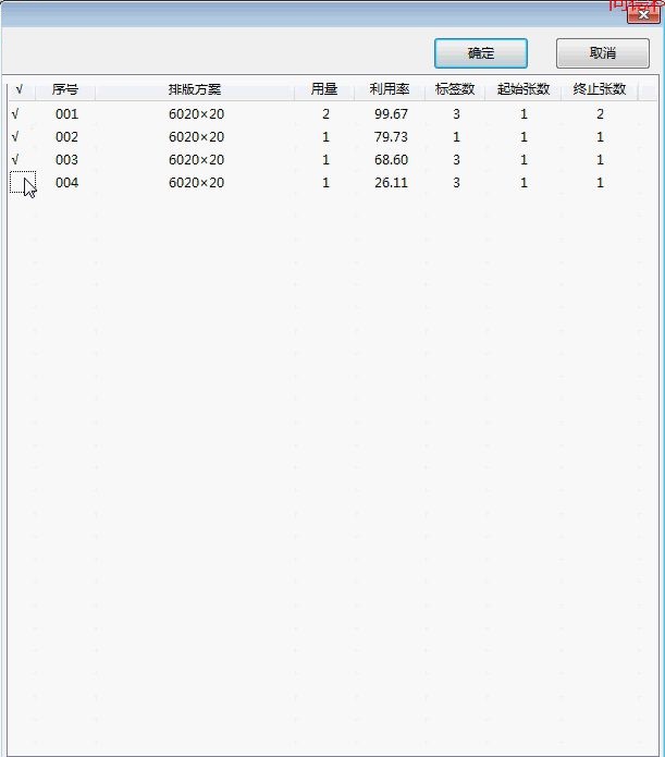 同德Cutter智能优化软件 5.0 官方版