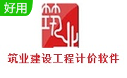 筑业建设工程计价软件段首LOGO