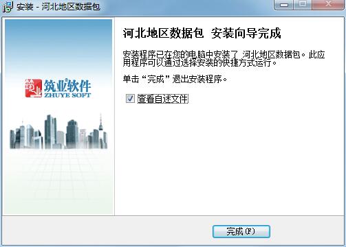 筑业建设工程计价软件截图