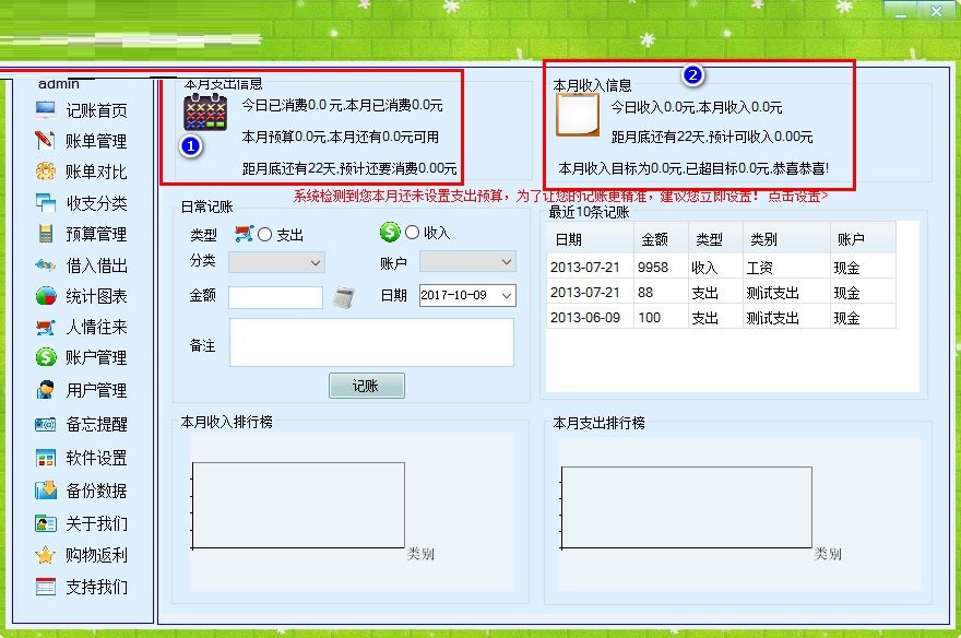 会生活家庭记账本截图
