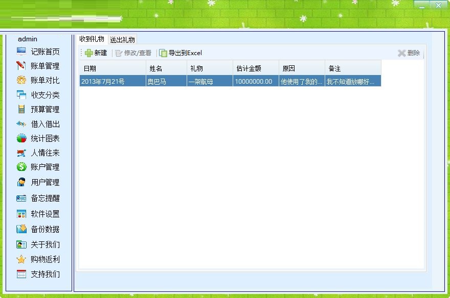 会生活家庭记账本截图