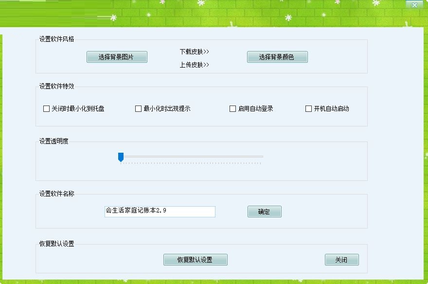 会生活家庭记账本截图