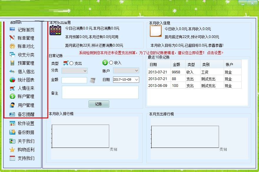 会生活家庭记账本截图