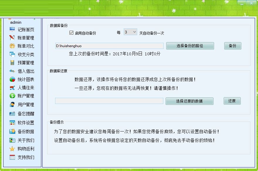 会生活家庭记账本截图