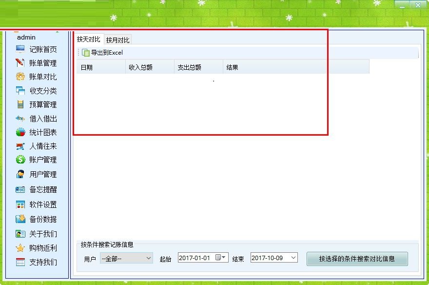 会生活家庭记账本截图