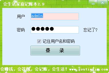 会生活家庭记账本截图