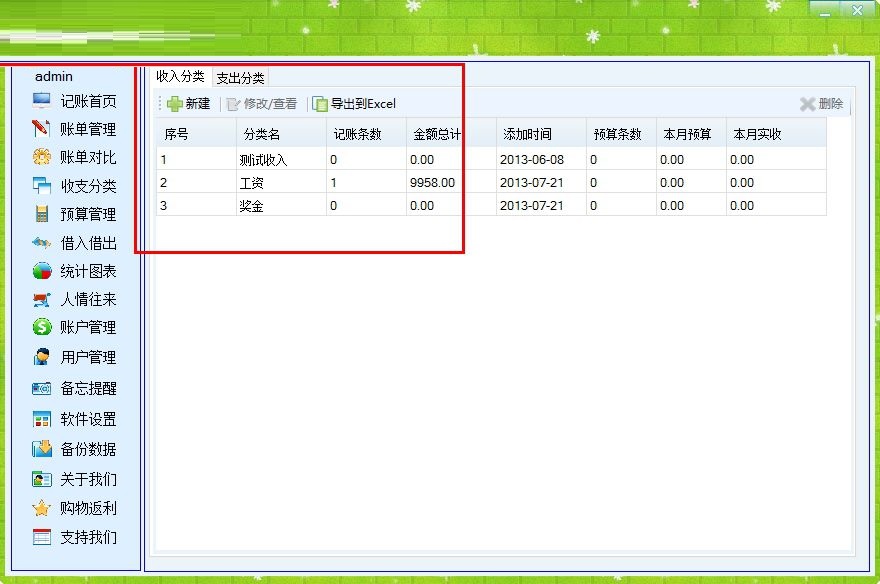 会生活家庭记账本截图