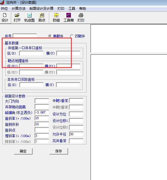 定向井设计及计算软件 1.0 中文版