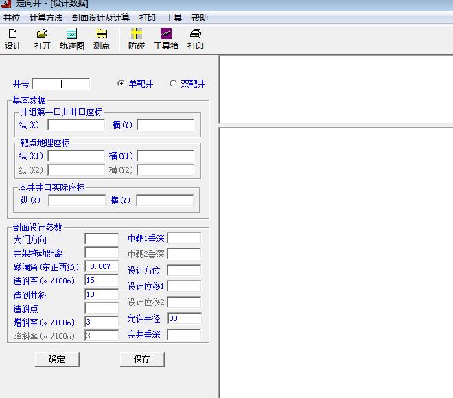定向井设计及计算软件 1.0 中文版