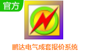 鹏达电气成套报价系统段首LOGO