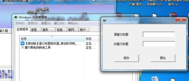 窗口标题修改器