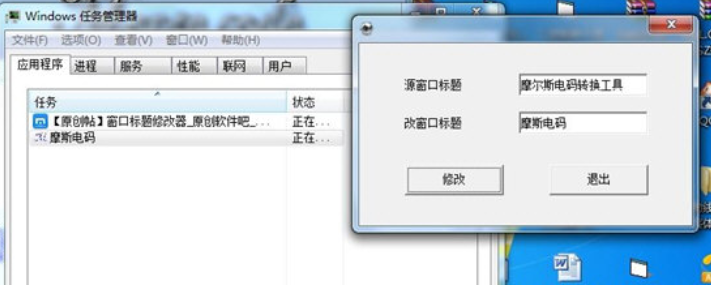 窗口标题修改器