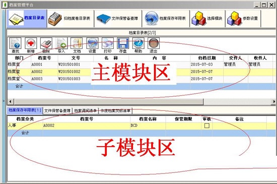 三驱合理化建议管理系统