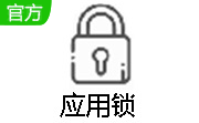 应用锁段首LOGO