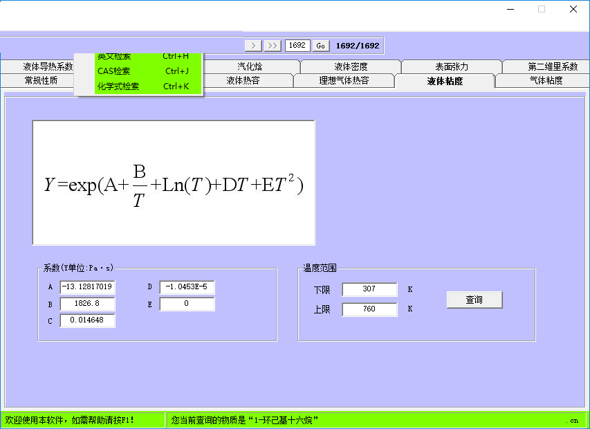 纯物质化学性质查询软件下载 1.40 官方版
