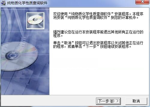 纯物质化学性质查询软件下载 1.40 官方版