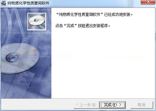 纯物质化学性质查询软件下载 1.40 官方版