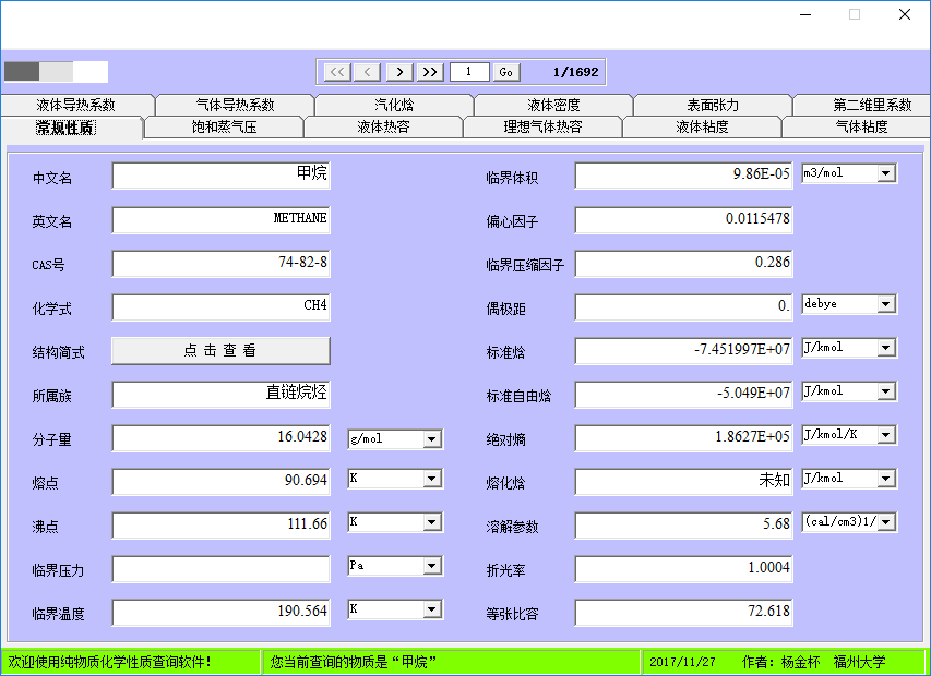 纯物质化学性质查询软件下载 1.40 官方版