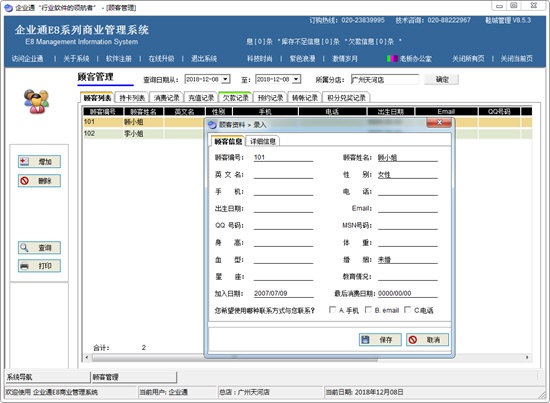 企业通E8系列商业管理系统