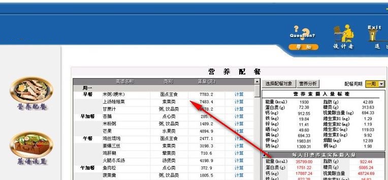 智能营养配餐系统下载 8.5.8 免费版