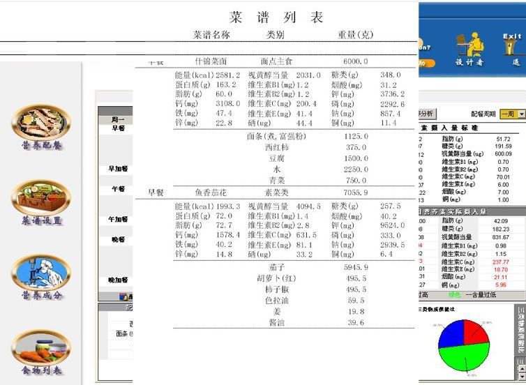 智能营养配餐系统下载 8.5.8 免费版