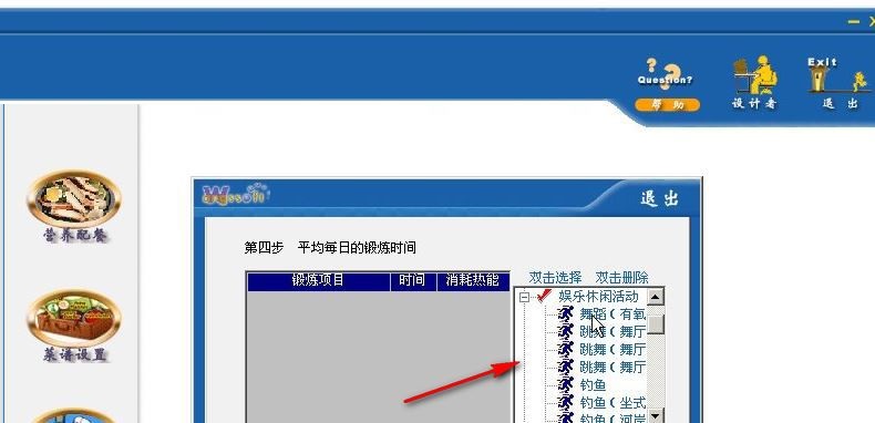 智能营养配餐系统下载 8.5.8 免费版